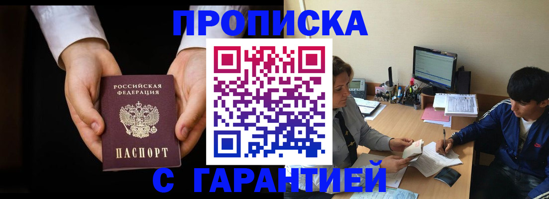 прописка в Сухиничи
