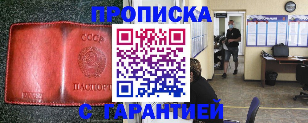 прописка гарантия в Сухиничи